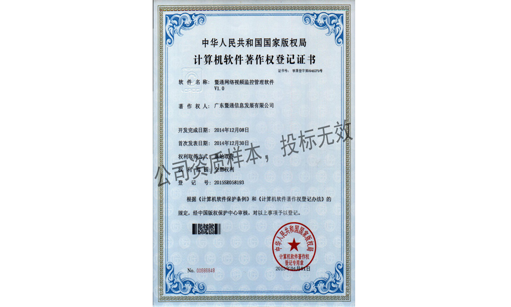 12-網絡視(shì)頻(pín)監控管理(lǐ)軟件(jiàn)V1.0 12-網絡視(shì)頻(pín)監控管理(lǐ)軟件(jiàn)V1.0